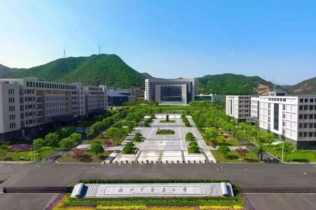 浙江中醫藥大學師資力量如何?幾本?王牌專業有哪些?就業率高嗎