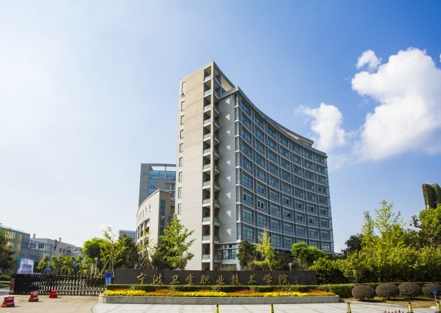 寧波衛生職業技術學院可以專升本嗎?怎么樣?好就業嗎?排名第幾