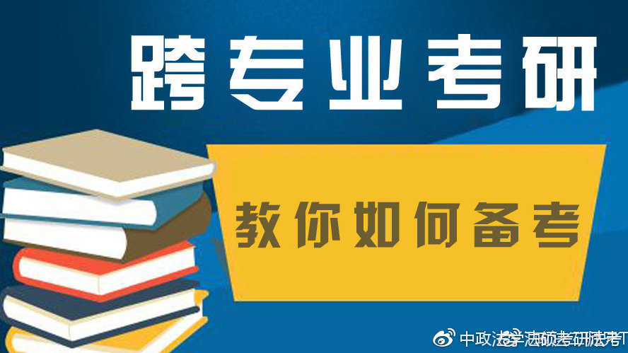 跨專業考研要加試嗎早看早知道?跨專業考研建議有哪些注意事項