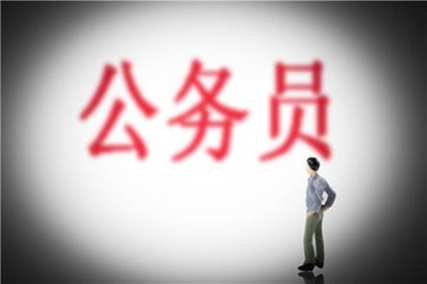 哪六種人免考公務員你知道嗎?未來五年公務員的前景如何還吃香嗎