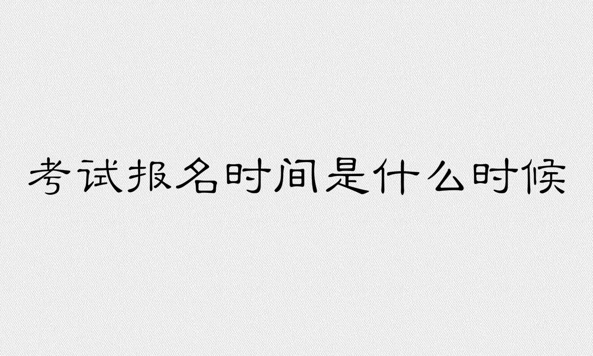 醫師資格證怎么考需要什么報考條件?考試報名時間是什么時候?