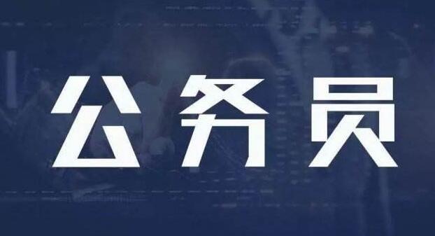 國考補錄什么意思和調劑的區(qū)別是啥?國考補錄有什么條件機會大嗎