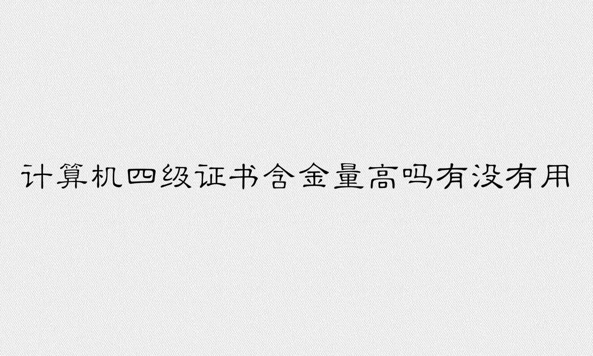 Ӌ(j)C(j)ļ(j)C(sh)߆Л](mi)Ӌ(j)C(j)ļ(j)ʲôˮƽ