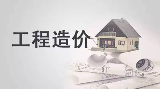 工程造價專科生的出路在哪兒?工程造價需要考哪些證含金量怎么樣