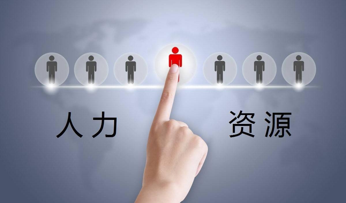 人力資源需要什么證書報考條件如何?人力資源管理做什么工資高嗎