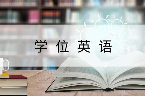 工作后可考的英語證書有哪些?商務英語報考條件如何含金量高嗎