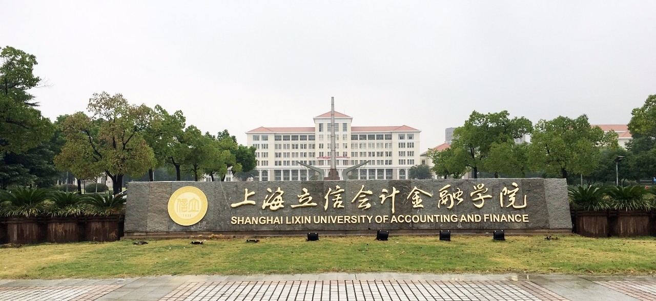 上海立信會計金融學院怎么樣學費多少?上海立信會計學院幾本院校