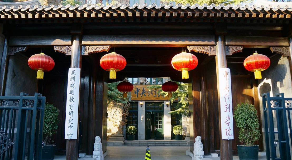中央戲劇學(xué)院招生條件如何?中央戲劇學(xué)院是幾本難考嗎學(xué)費多少呢