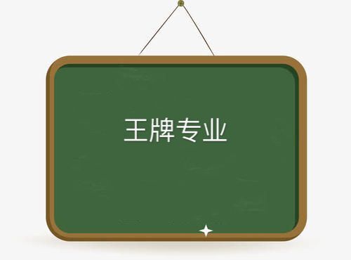上海電力大學(xué)是一本還是二本怎么樣?王牌專業(yè)有哪些就業(yè)前景好嗎
