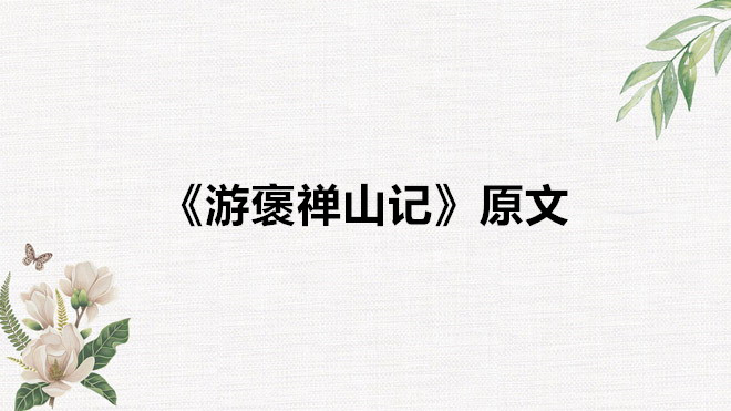 至于幽暗昏惑而無(wú)物以相之翻譯原文,無(wú)物以相之相是什么意思解析