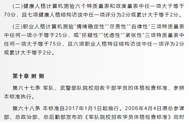 1712573711901885.png 軍校體檢項目一覽表最新,2024年軍校體檢要求