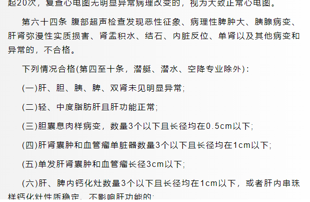 1712573771444167.png 軍校體檢項目一覽表最新,2024年軍校體檢要求