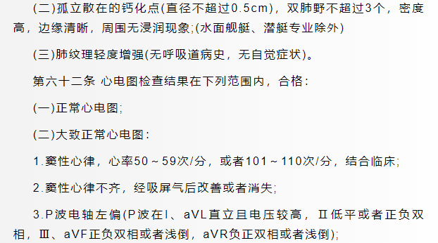 17125738257545.png 軍校體檢項目一覽表最新,2024年軍校體檢要求